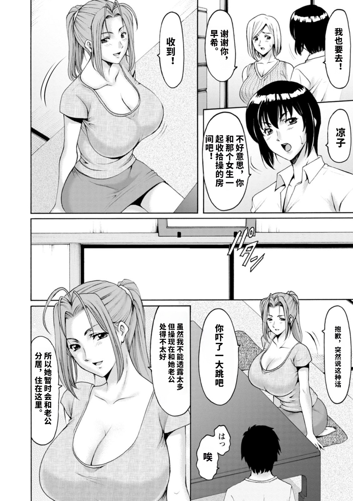盛夏的乐园～怀孕之家～ 第9页