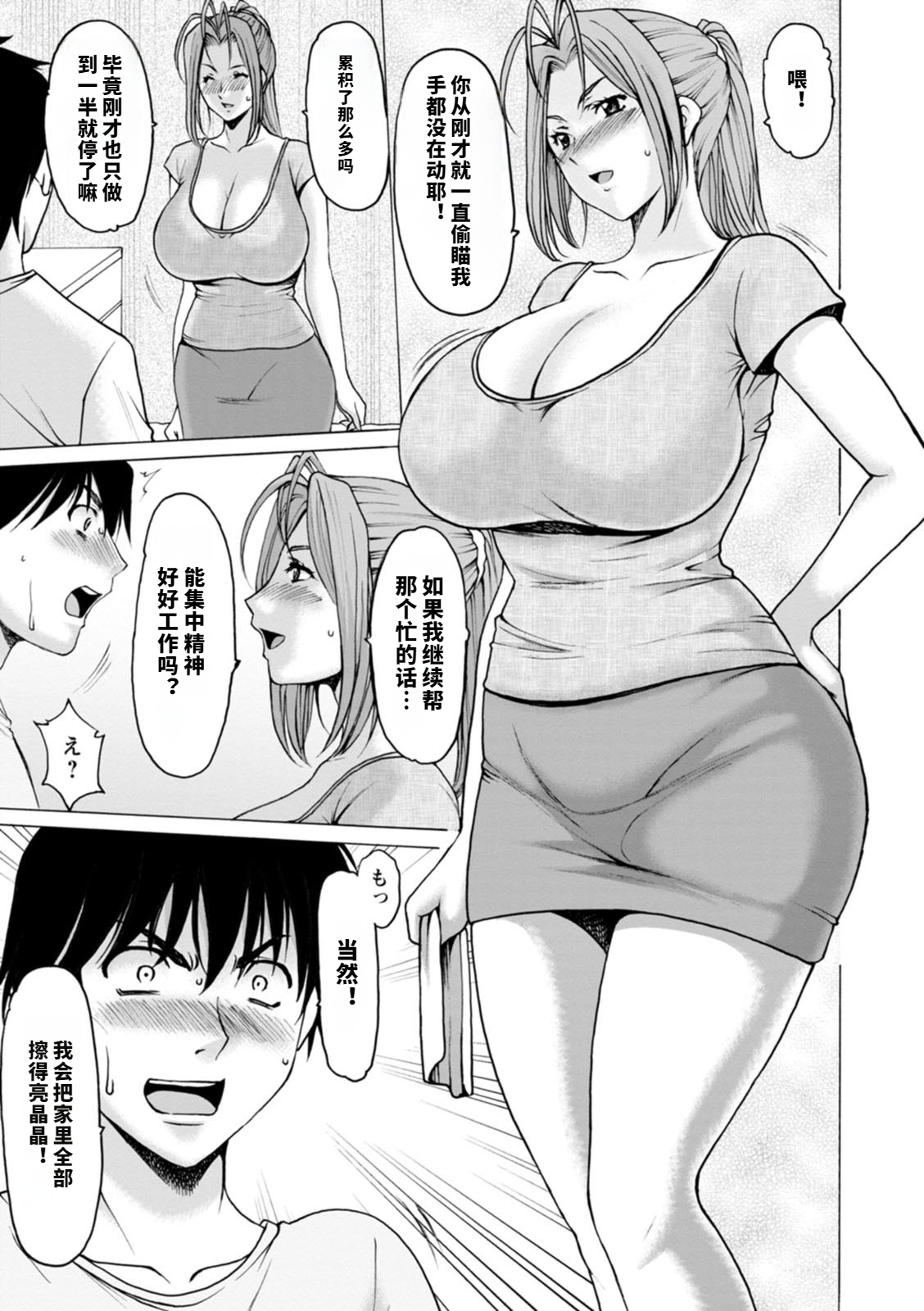 盛夏的乐园～怀孕之家～ 第12页