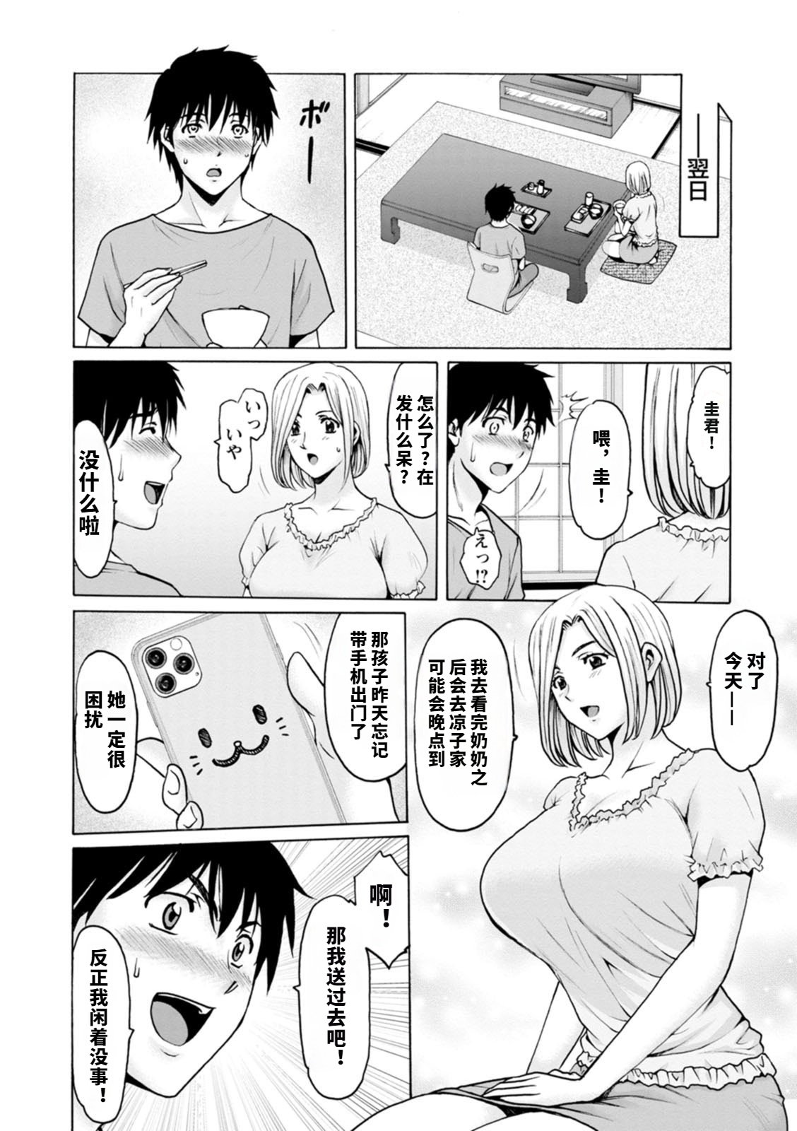 盛夏的乐园～怀孕之家～ 第29页