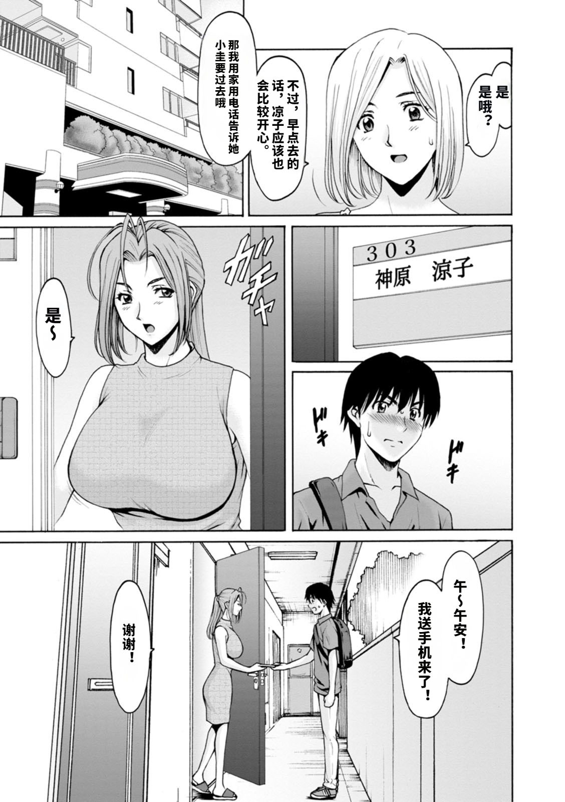 盛夏的乐园～怀孕之家～ 第30页