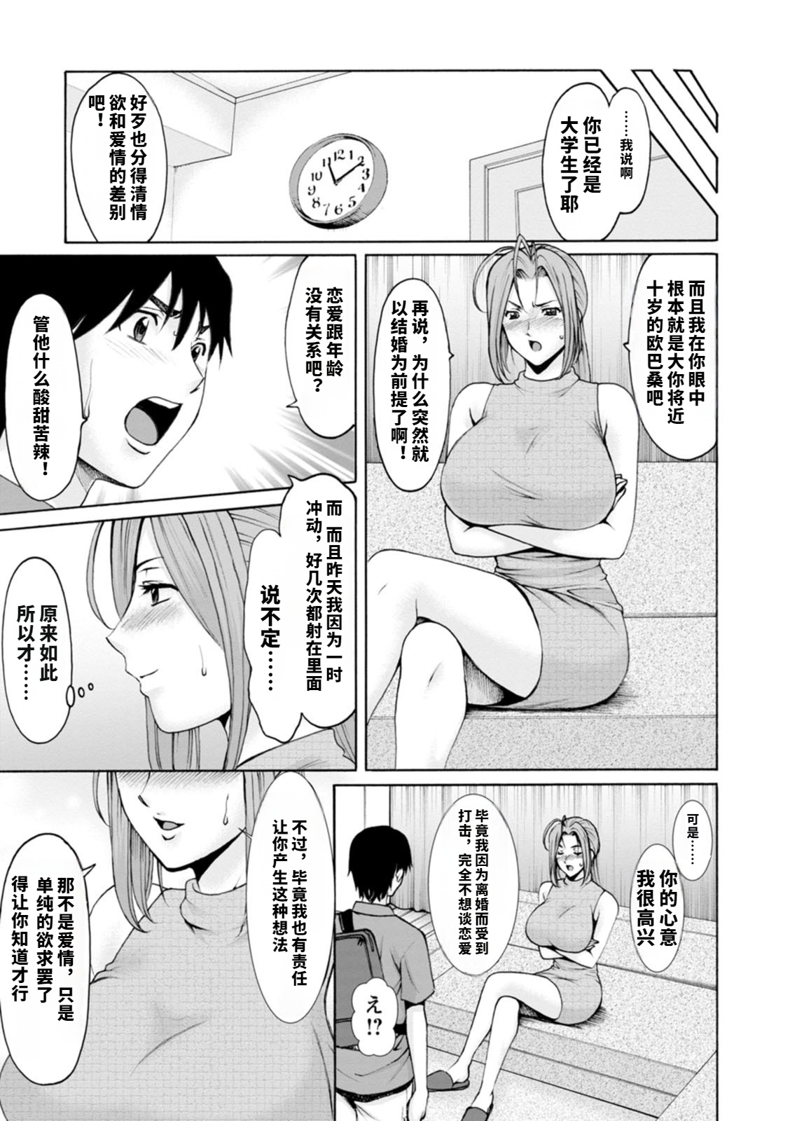 盛夏的乐园～怀孕之家～ 第32页
