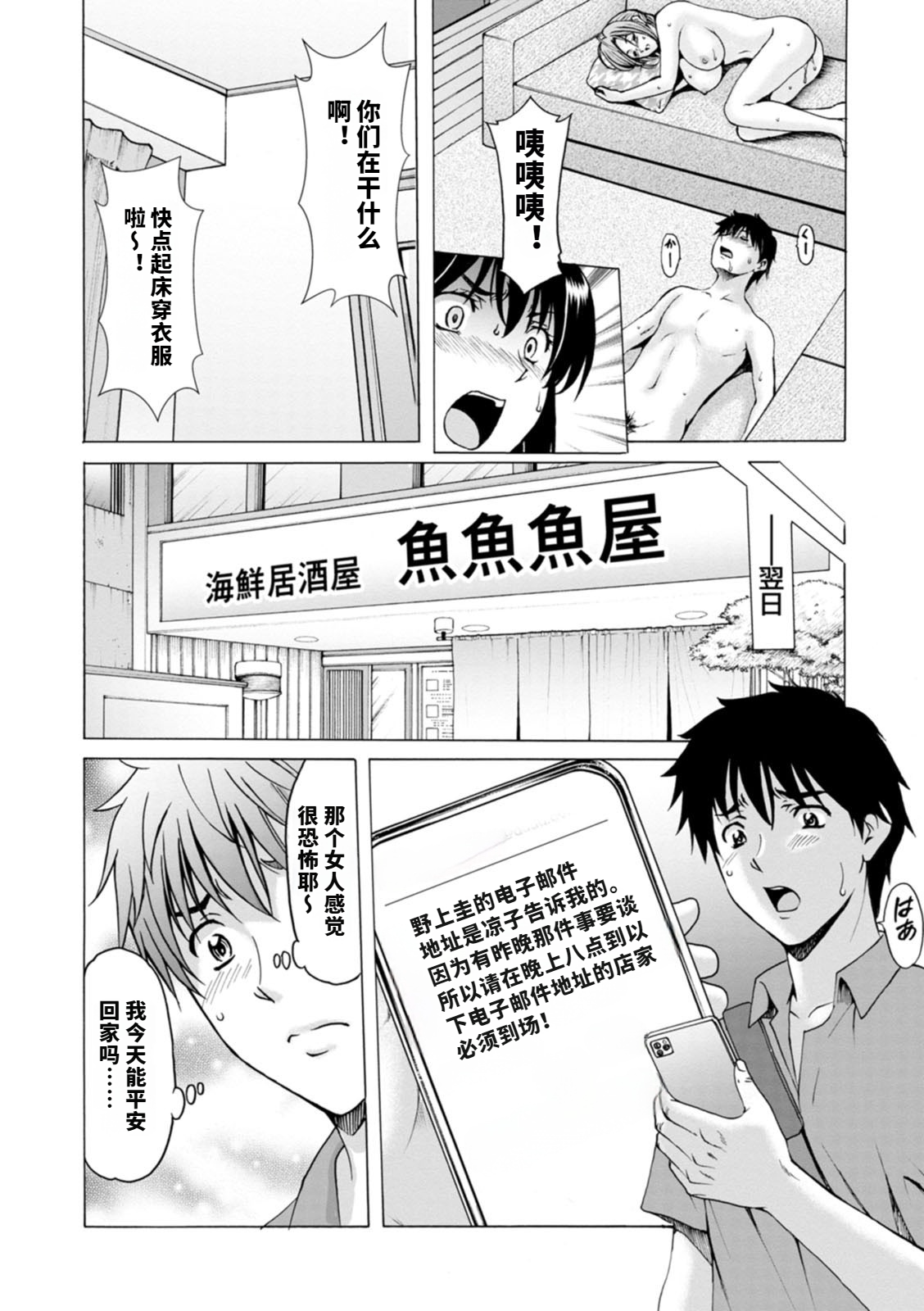 盛夏的乐园～怀孕之家～ 第47页
