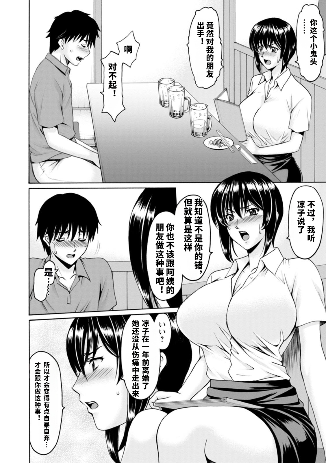 盛夏的乐园～怀孕之家～ 第49页