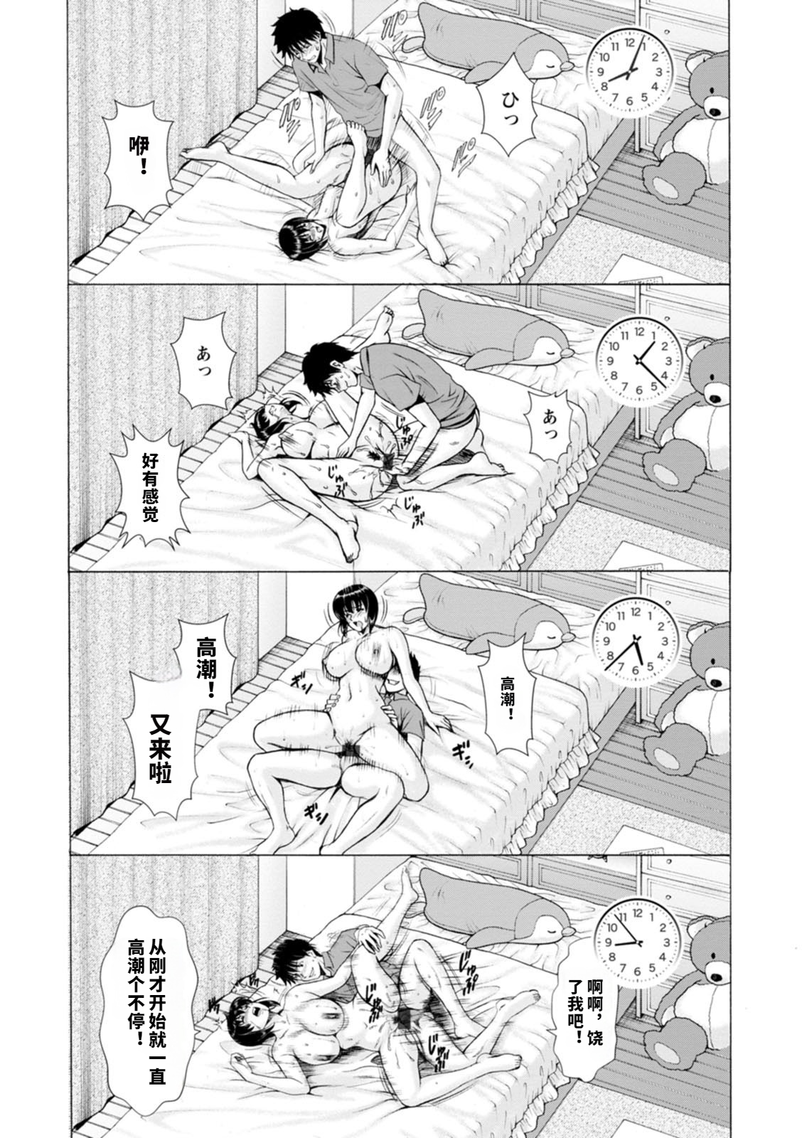盛夏的乐园～怀孕之家～ 第82页