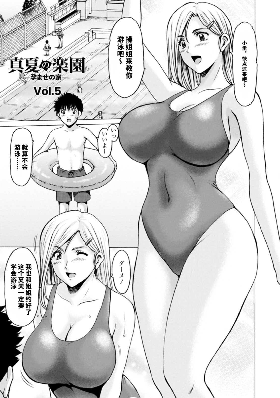 盛夏的乐园～怀孕之家～ 第86页