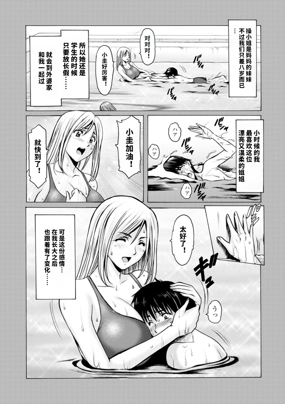 盛夏的乐园～怀孕之家～ 第87页