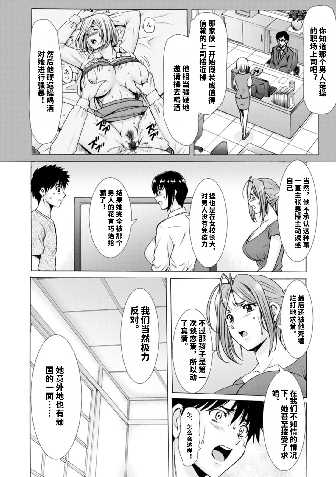 盛夏的乐园～怀孕之家～ 第111页