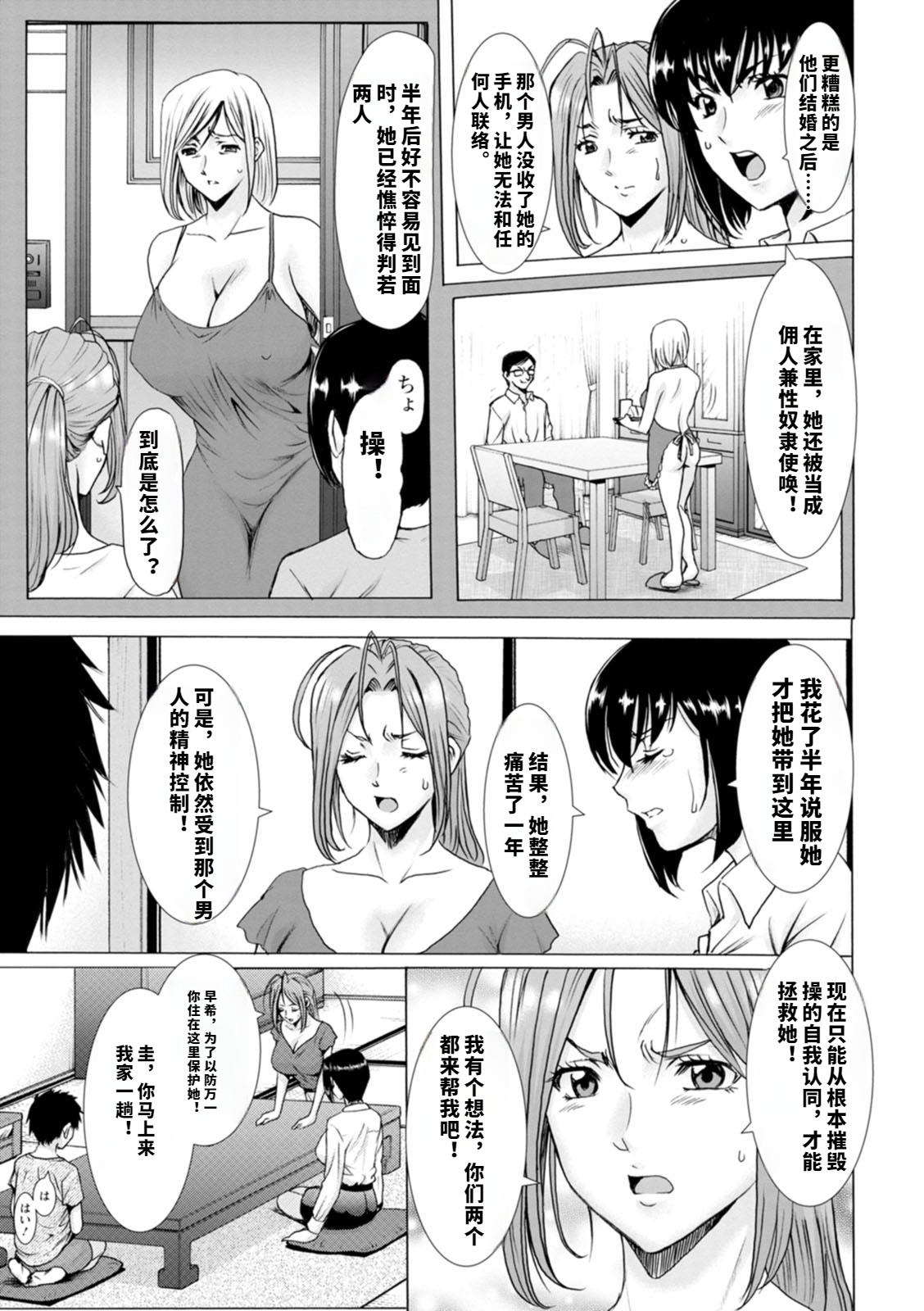 盛夏的乐园～怀孕之家～ 第112页