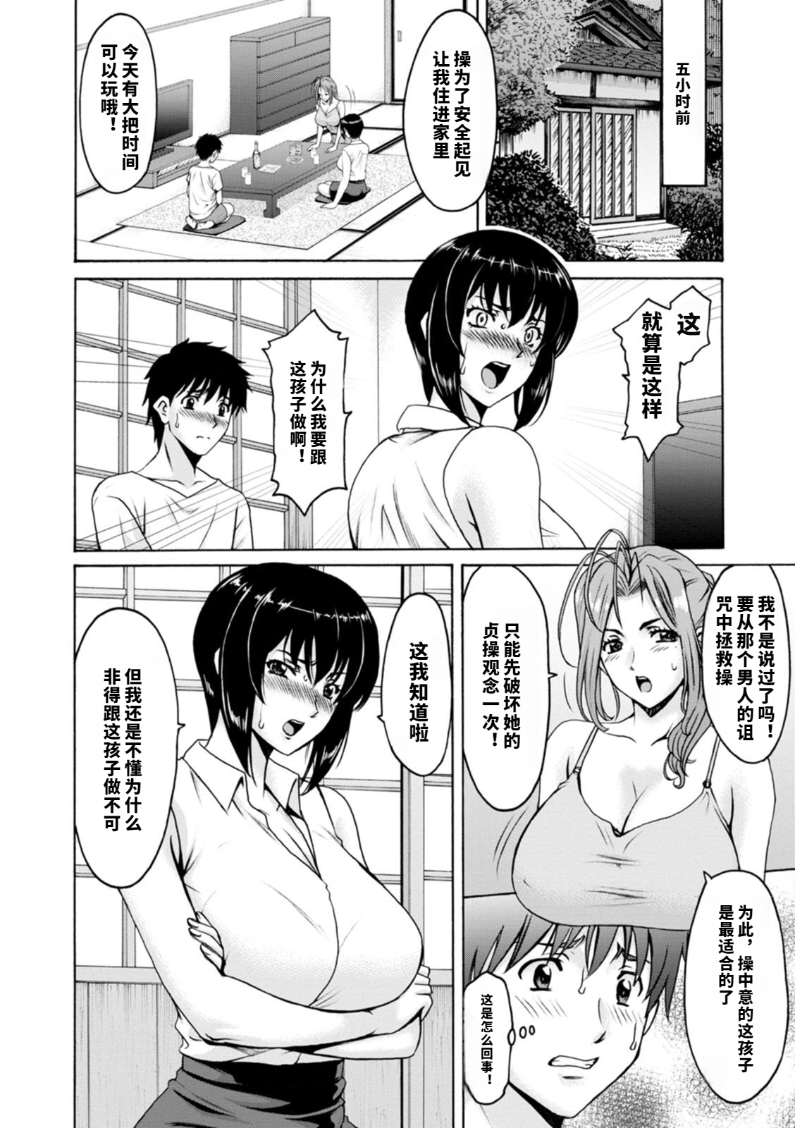 盛夏的乐园～怀孕之家～ 第127页