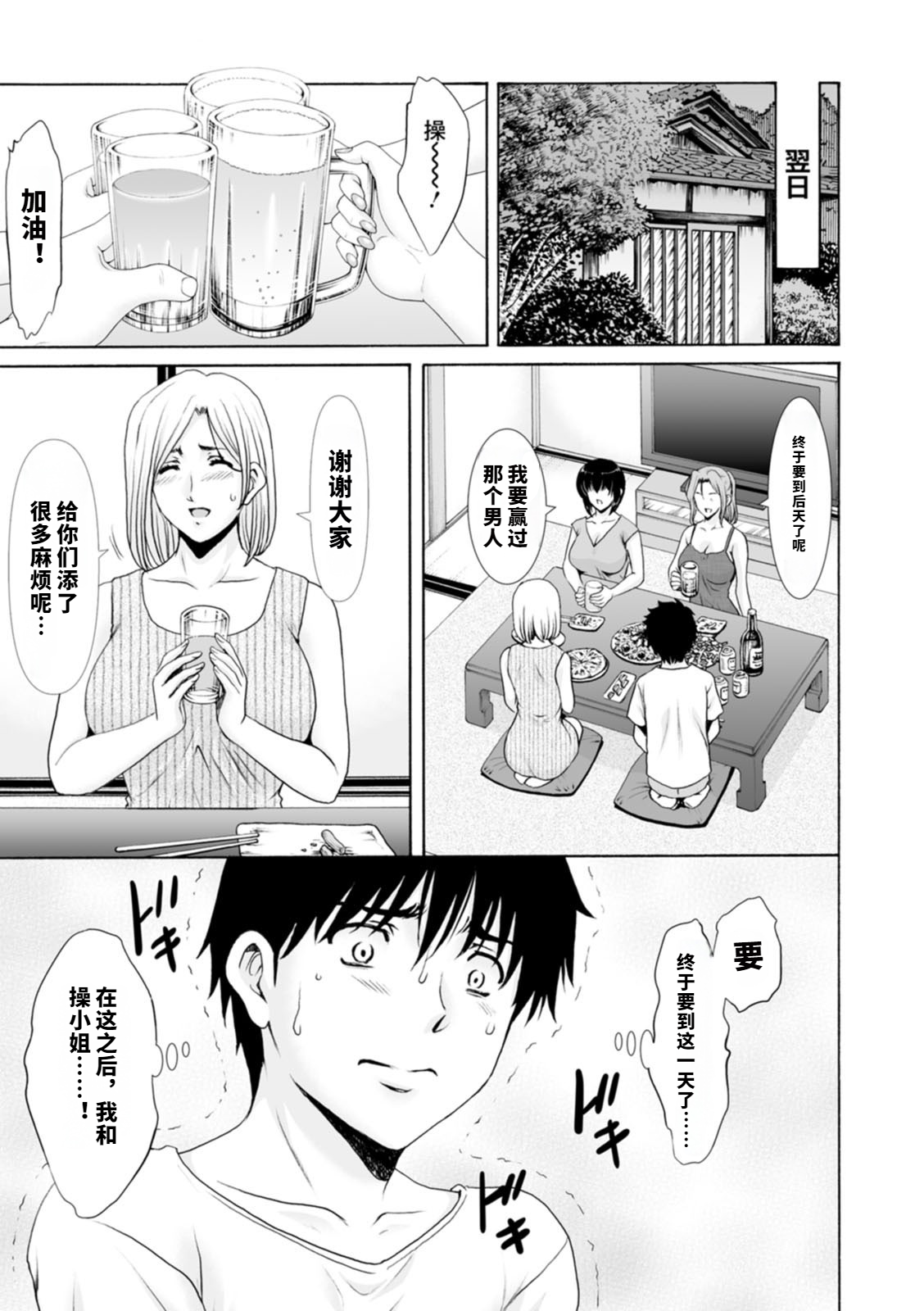 盛夏的乐园～怀孕之家～ 第150页