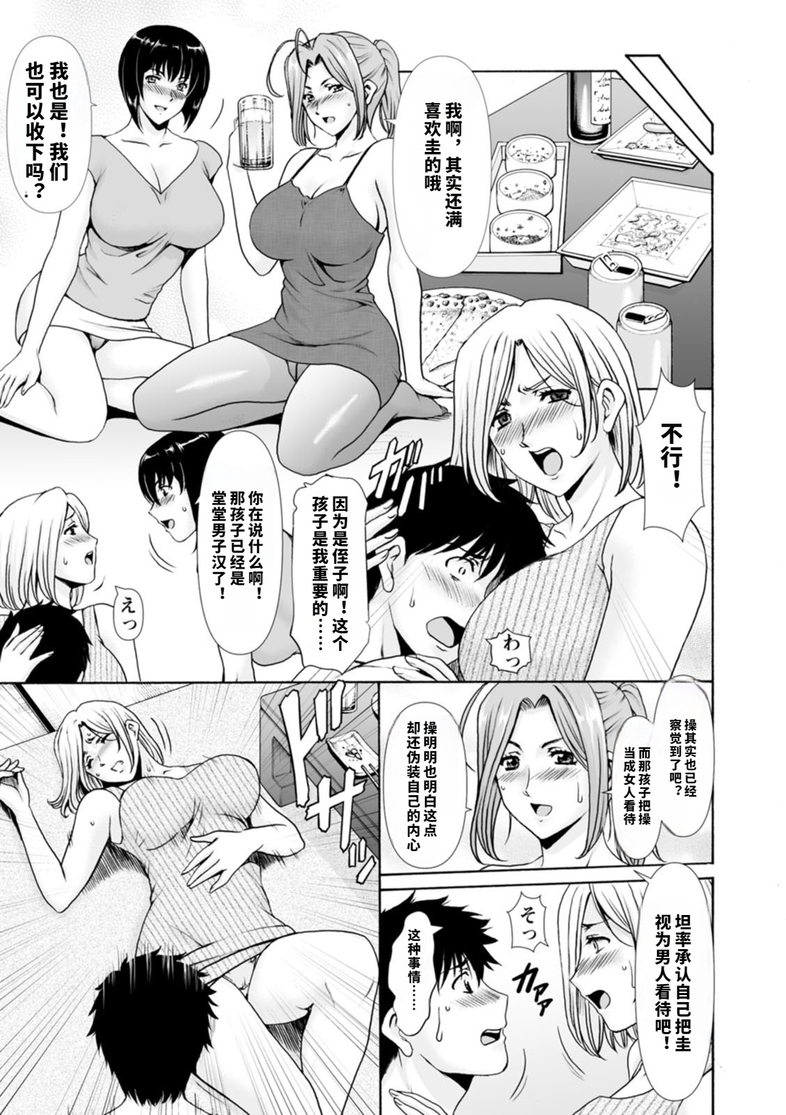 盛夏的乐园～怀孕之家～ 第152页