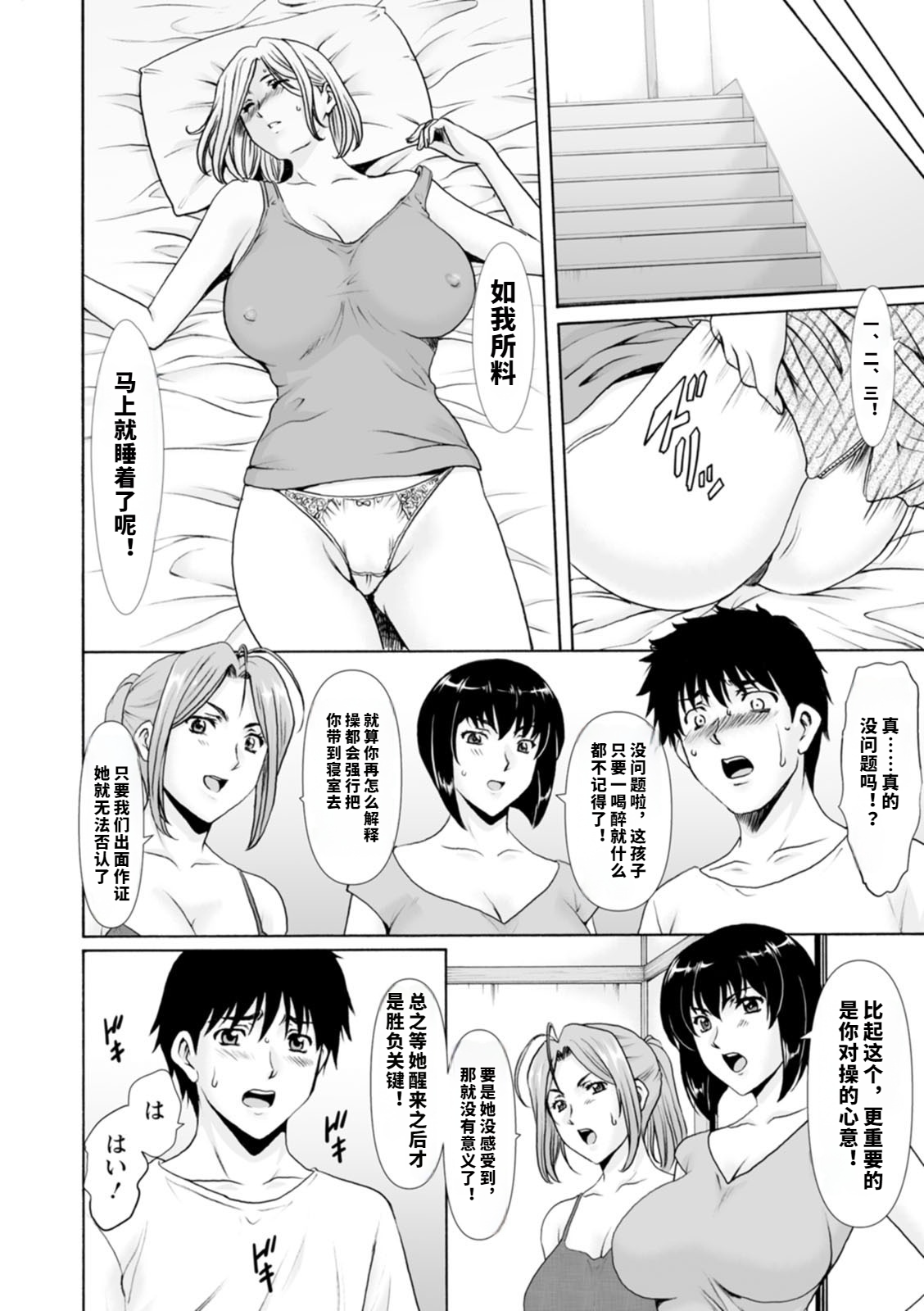 盛夏的乐园～怀孕之家～ 第153页