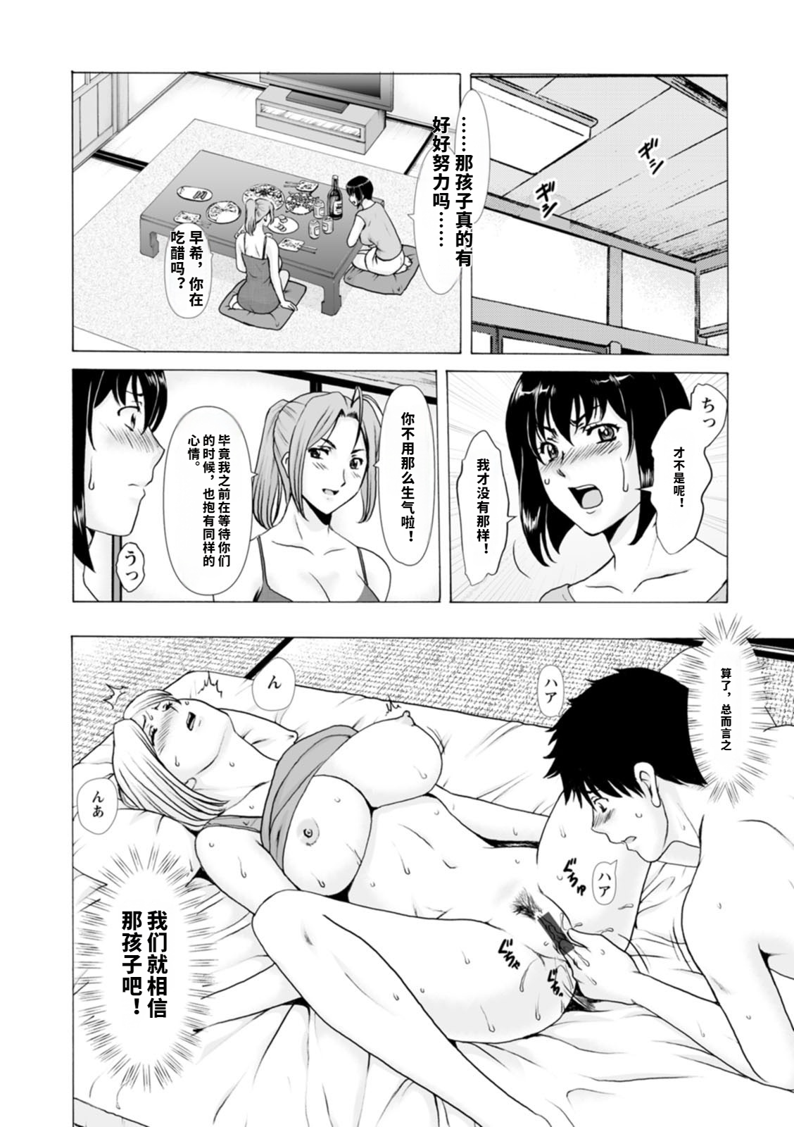 盛夏的乐园～怀孕之家～ 第159页
