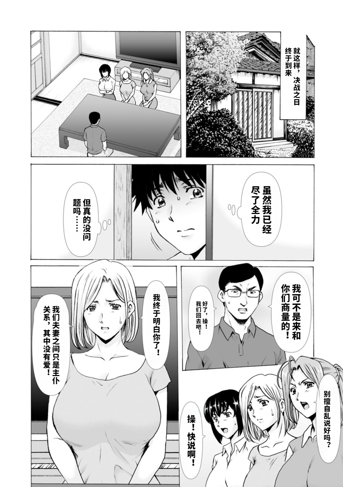 盛夏的乐园～怀孕之家～ 第181页