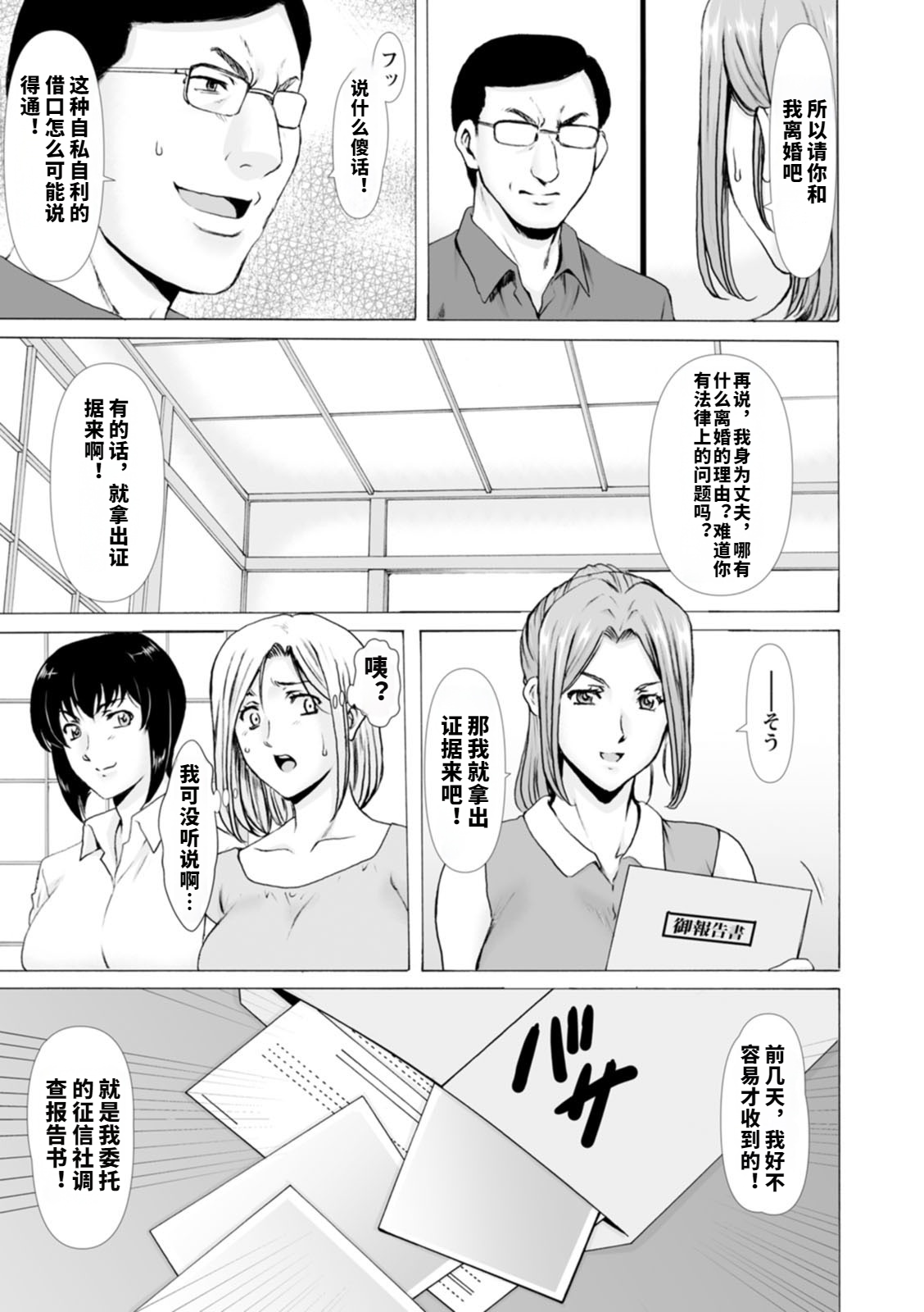 盛夏的乐园～怀孕之家～ 第182页