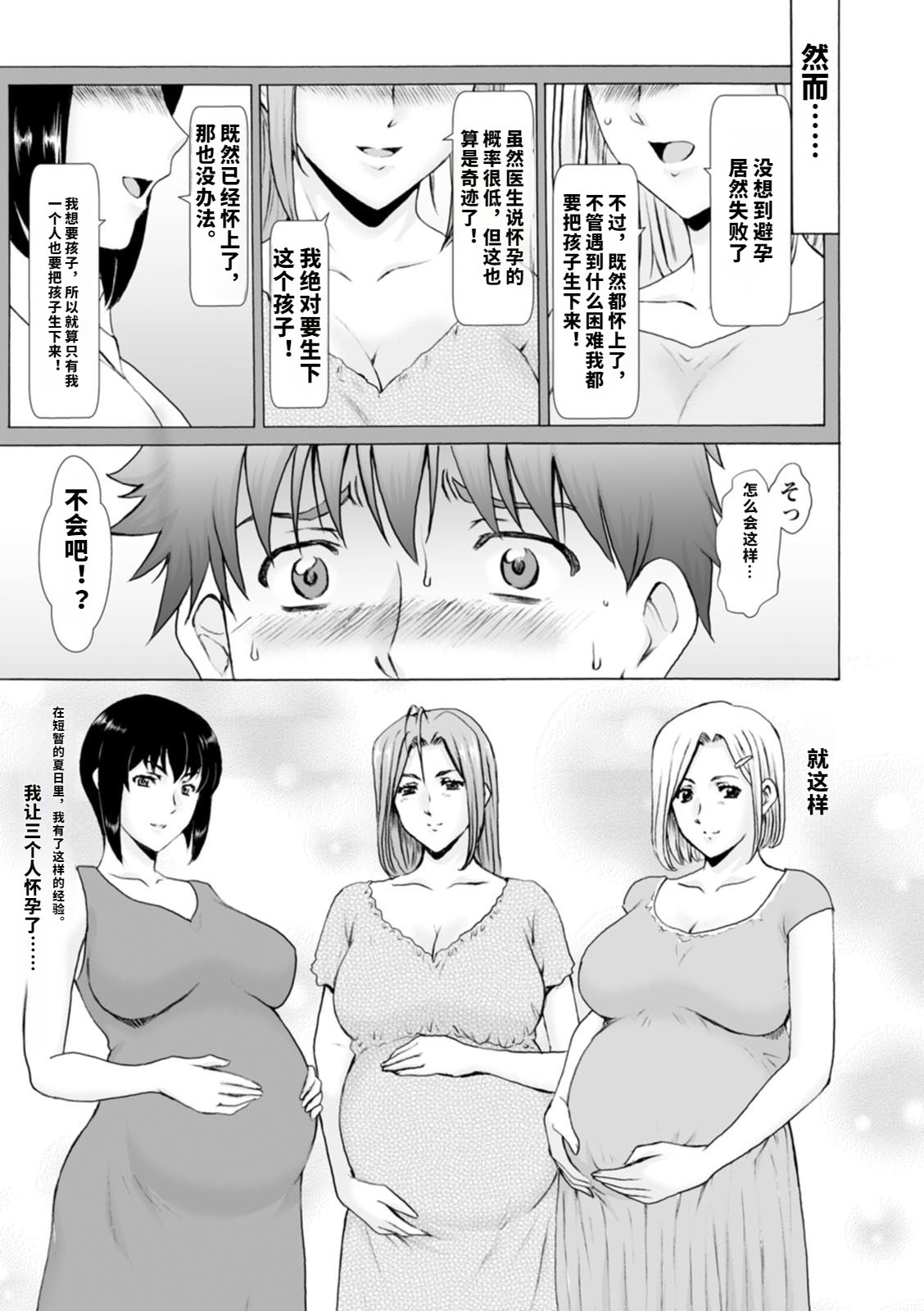 盛夏的乐园～怀孕之家～ 第184页