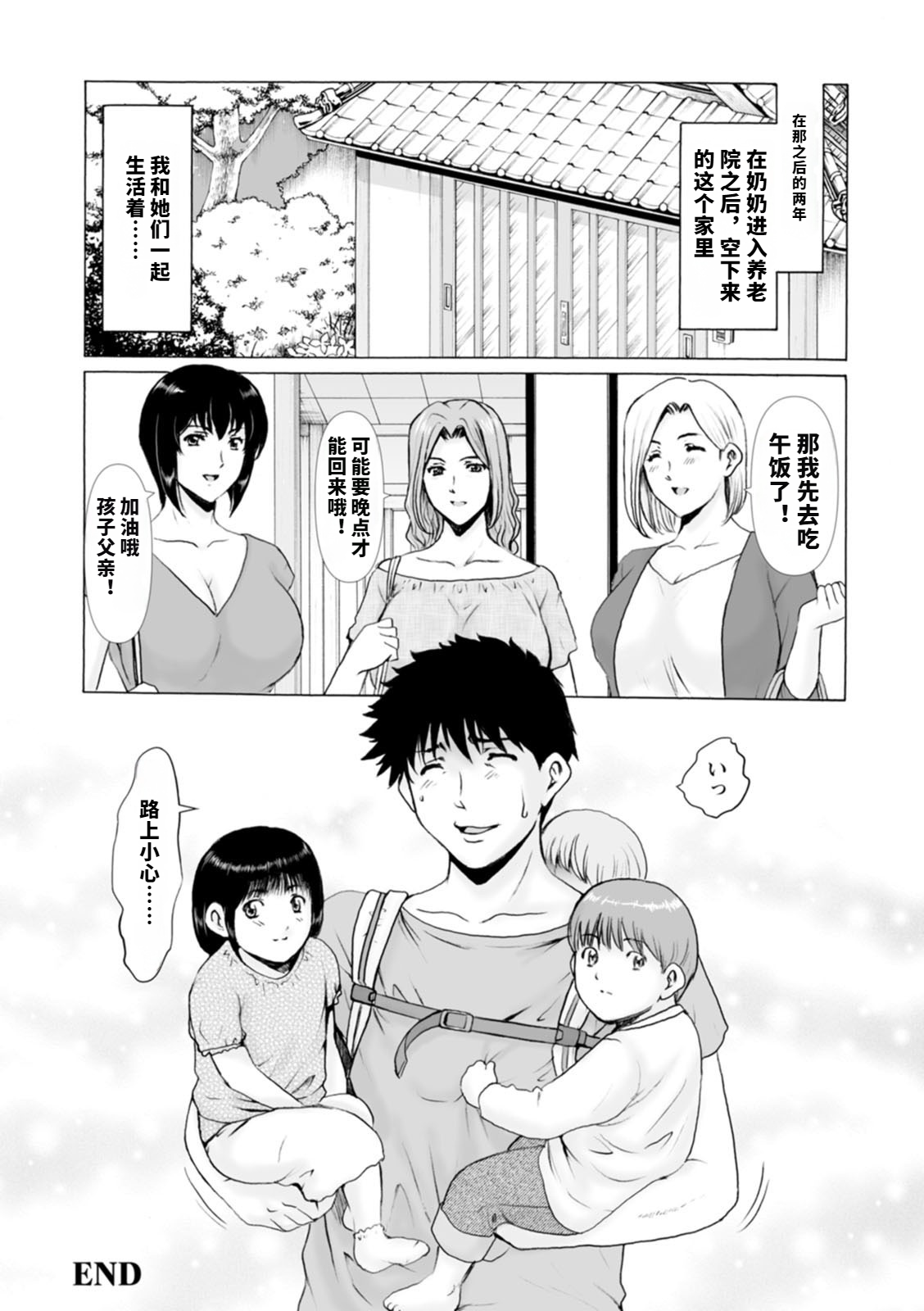盛夏的乐园～怀孕之家～ 第185页