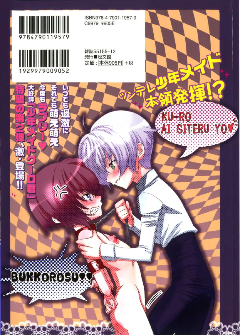少年女仆 库罗君 ~耻虐篇 第2页