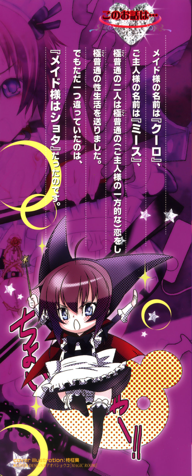 少年女仆 库罗君 ~耻虐篇 第3页