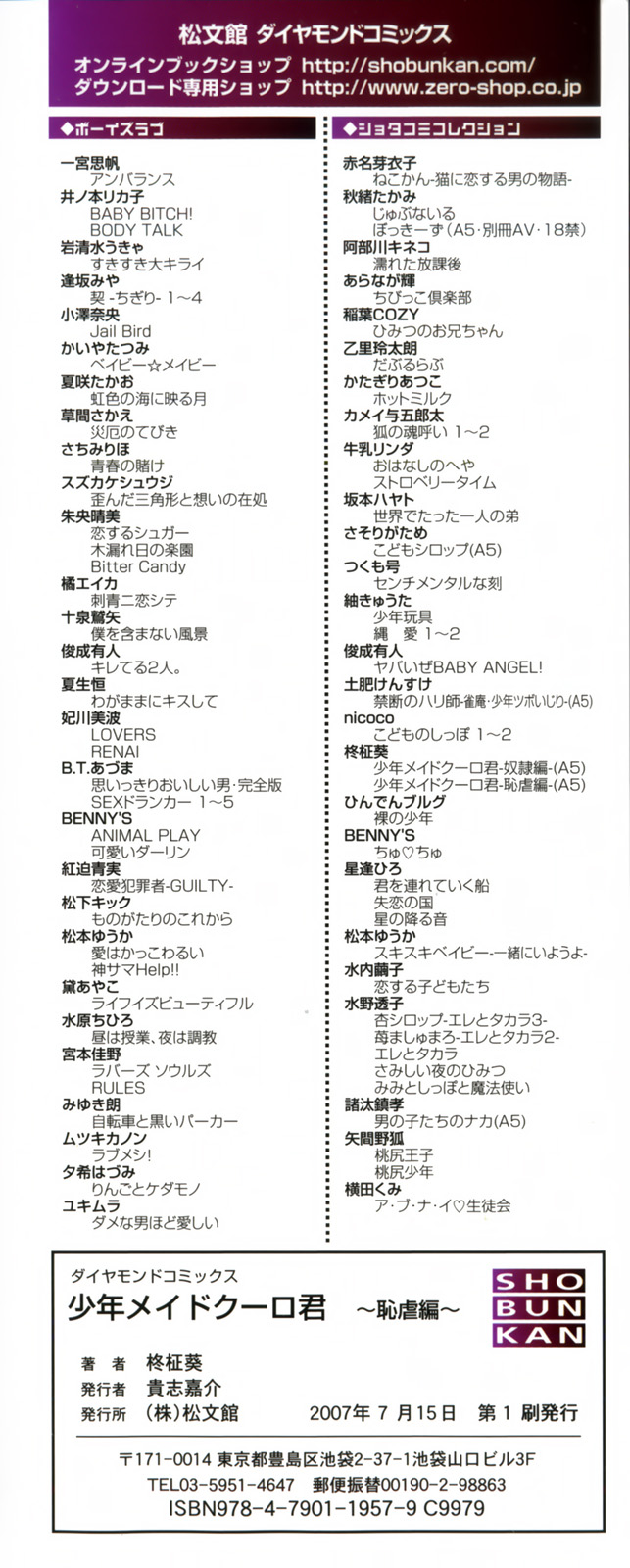 少年女仆 库罗君 ~耻虐篇 第4页