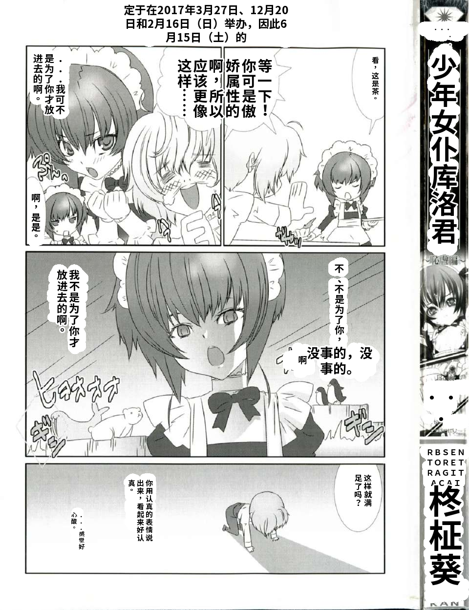 少年女仆 库罗君 ~耻虐篇 第5页