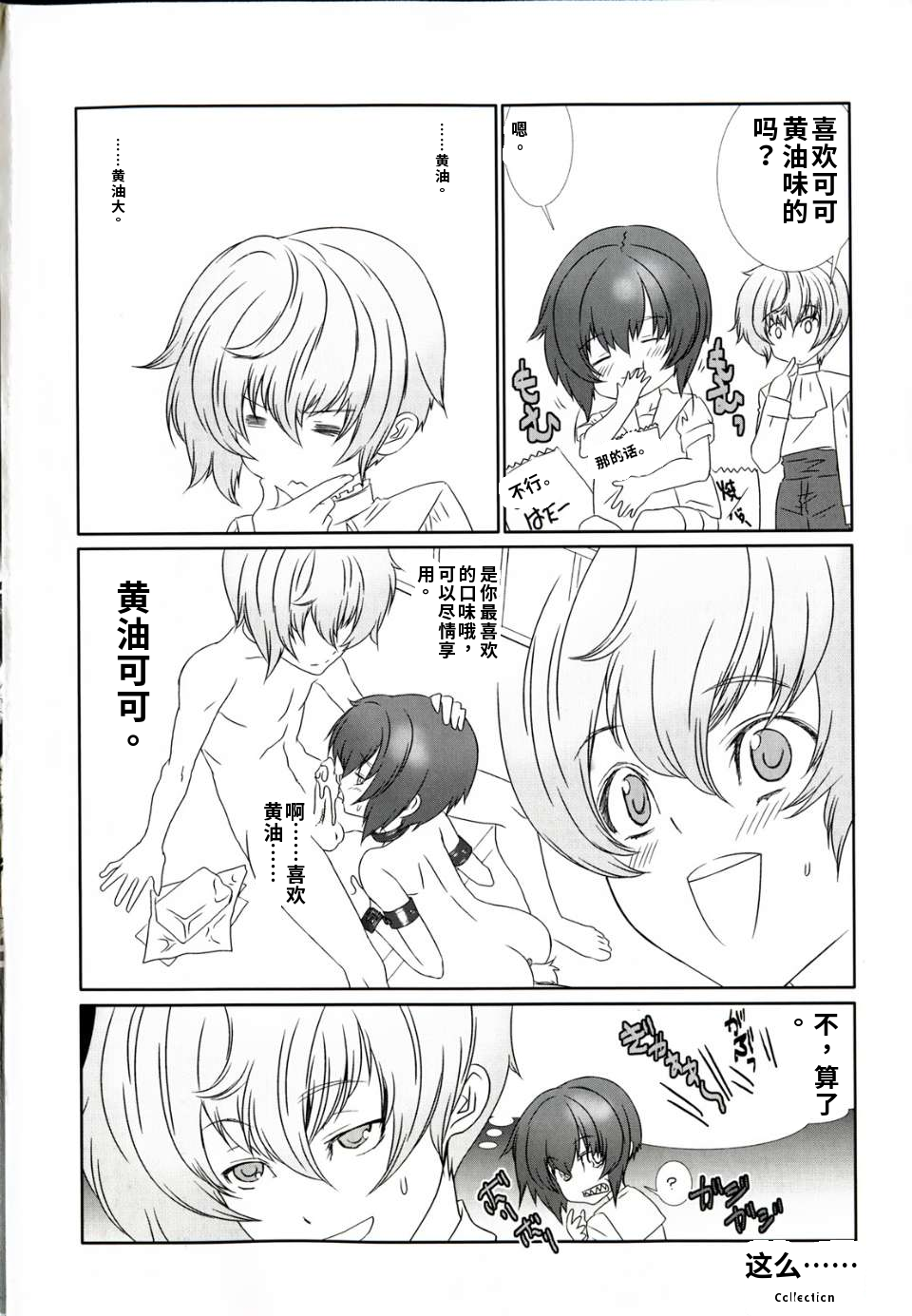 少年女仆 库罗君 ~耻虐篇 第6页