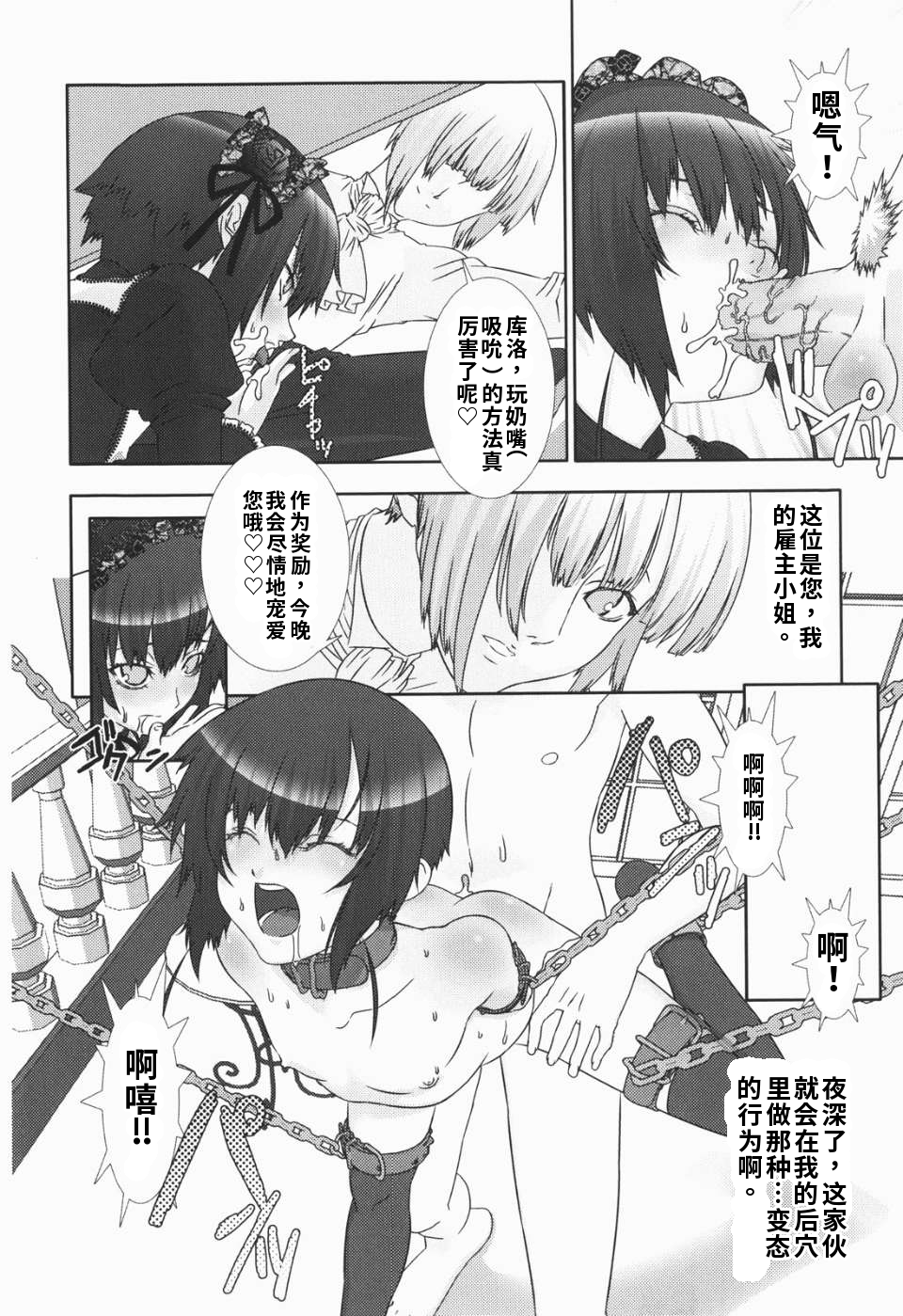 少年女仆 库罗君 ~耻虐篇 第10页
