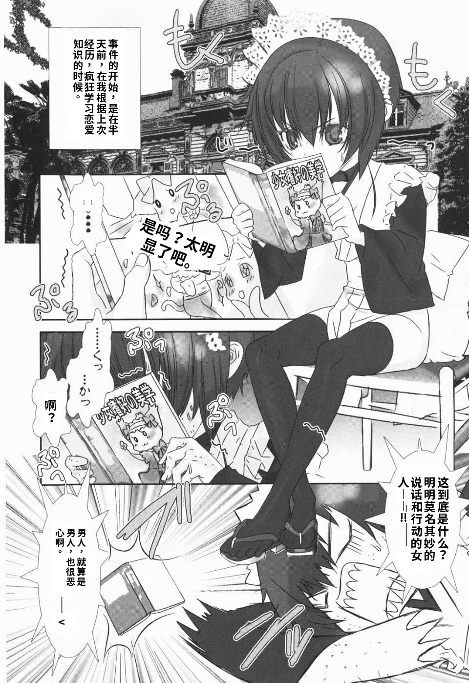 少年女仆 库罗君 ~耻虐篇 第14页