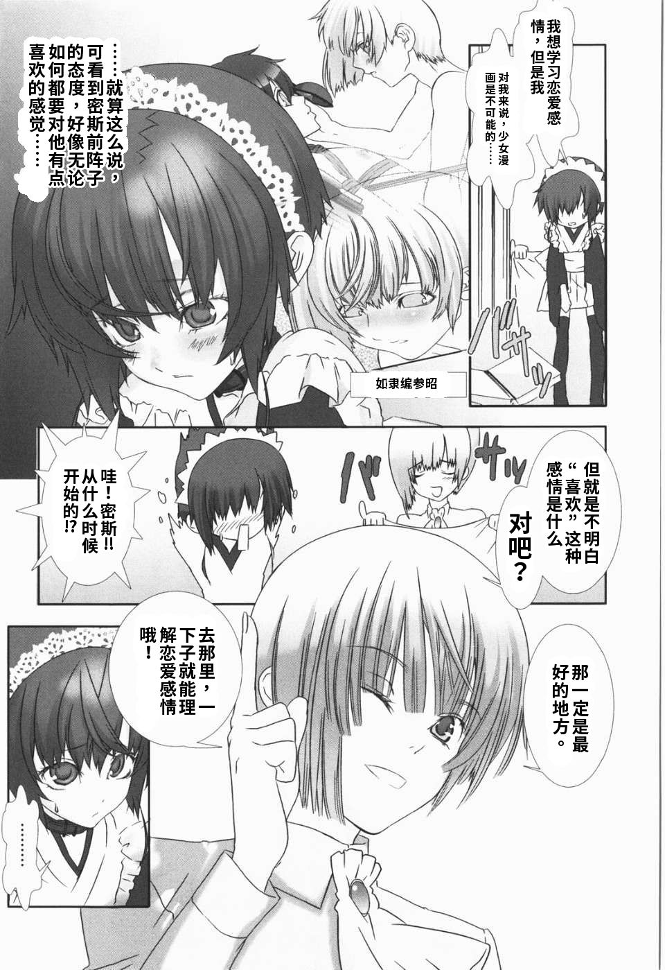 少年女仆 库罗君 ~耻虐篇 第15页