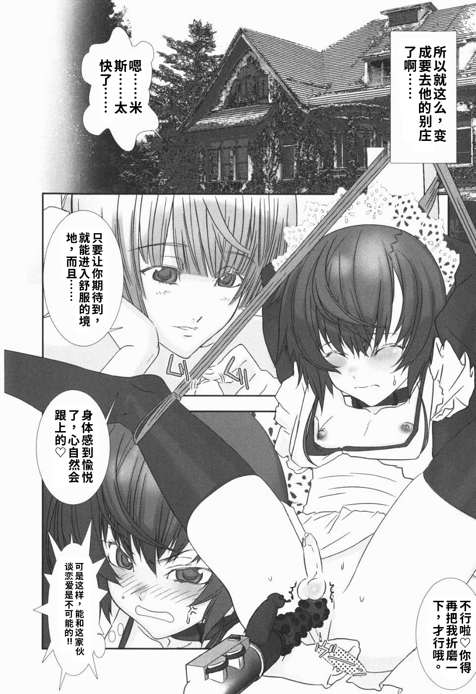 少年女仆 库罗君 ~耻虐篇 第16页
