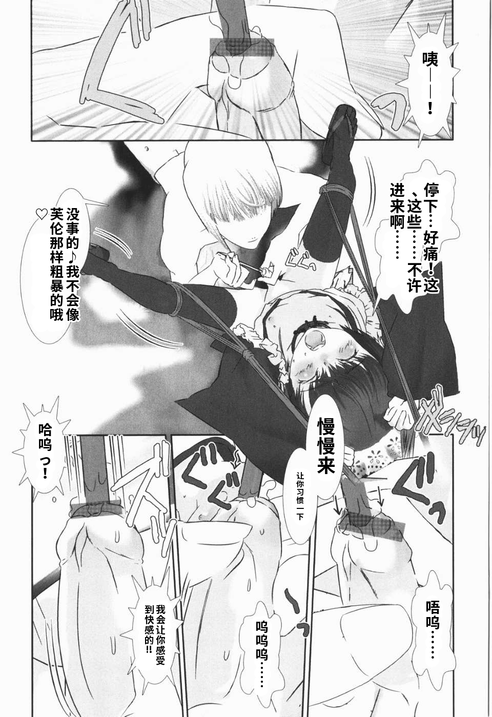 少年女仆 库罗君 ~耻虐篇 第17页