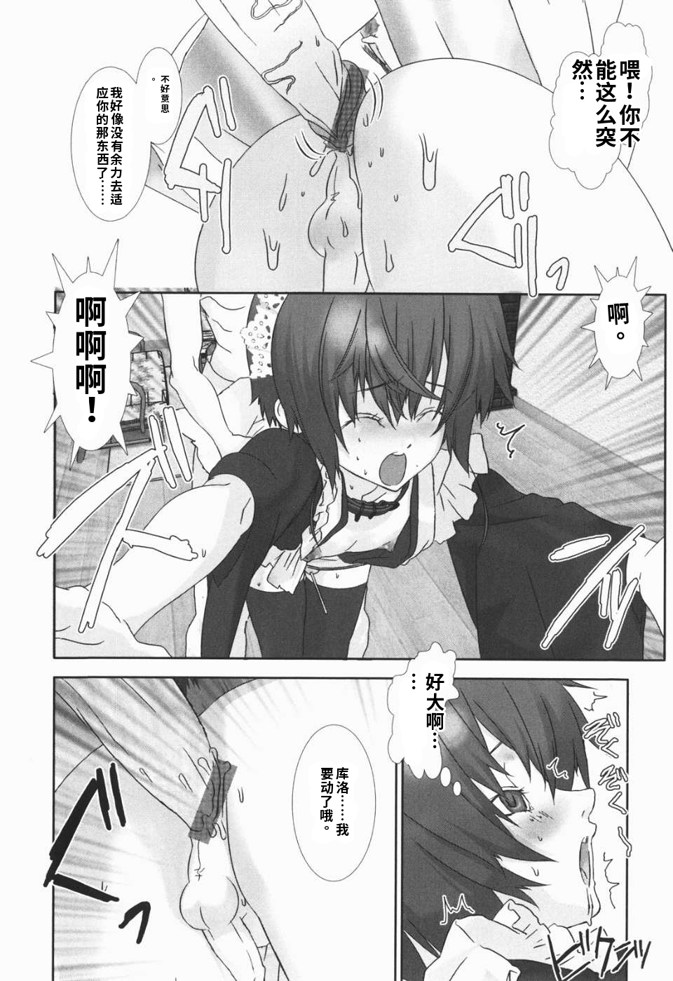 少年女仆 库罗君 ~耻虐篇 第20页