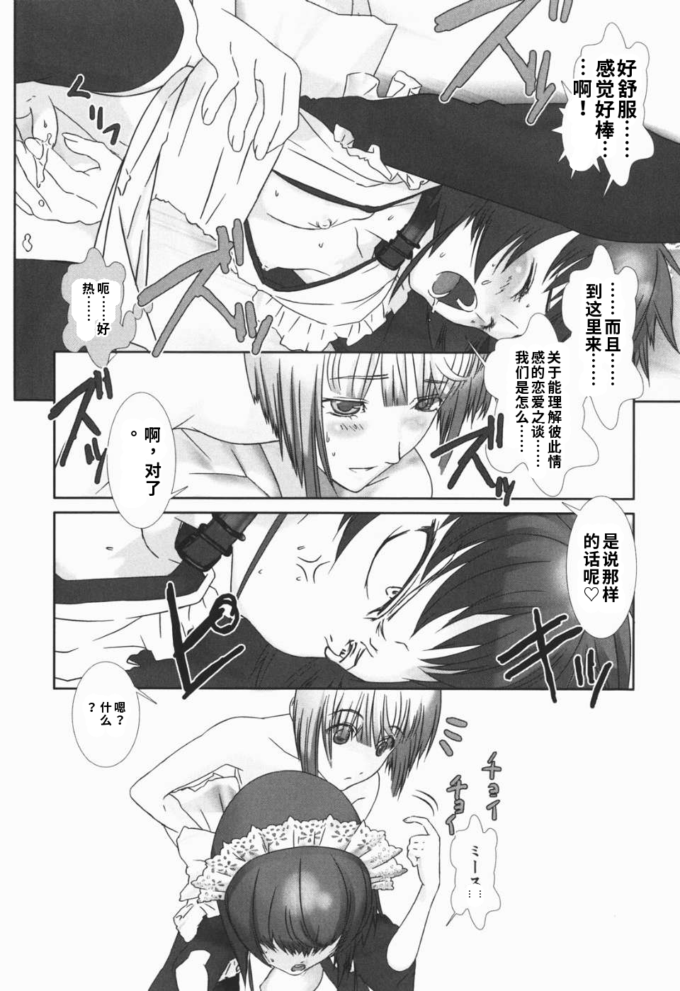 少年女仆 库罗君 ~耻虐篇 第22页