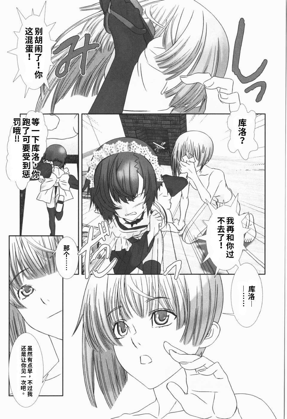 少年女仆 库罗君 ~耻虐篇 第23页