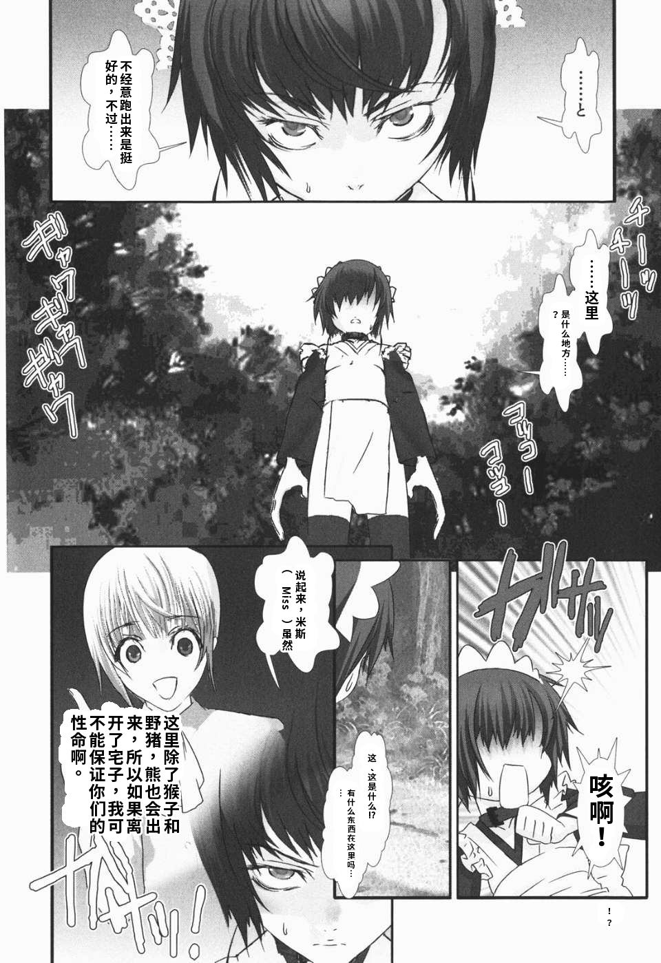 少年女仆 库罗君 ~耻虐篇 第24页