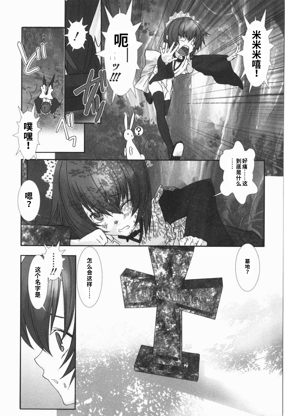 少年女仆 库罗君 ~耻虐篇 第25页