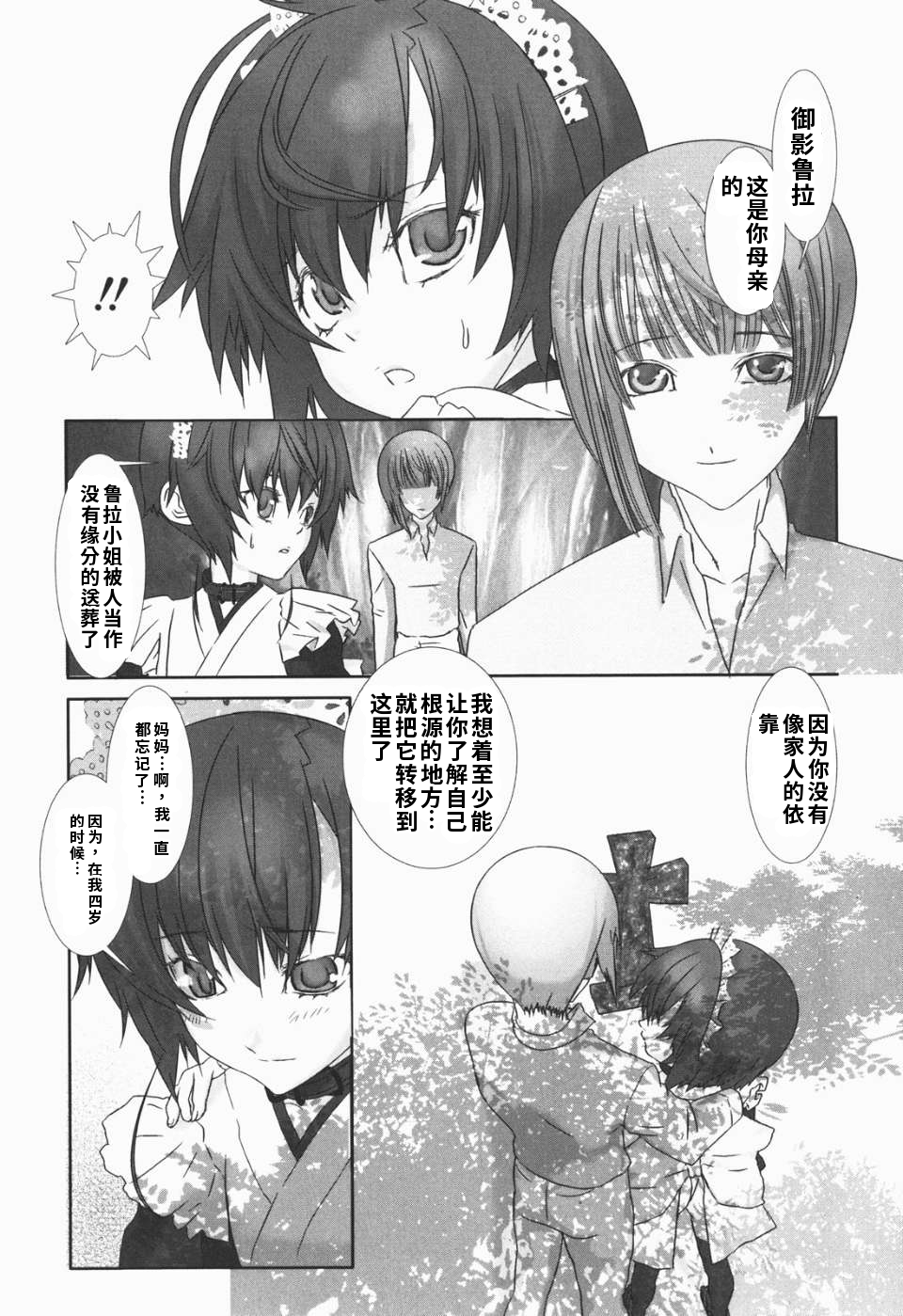 少年女仆 库罗君 ~耻虐篇 第26页