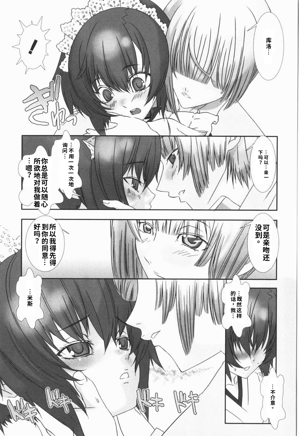 少年女仆 库罗君 ~耻虐篇 第27页
