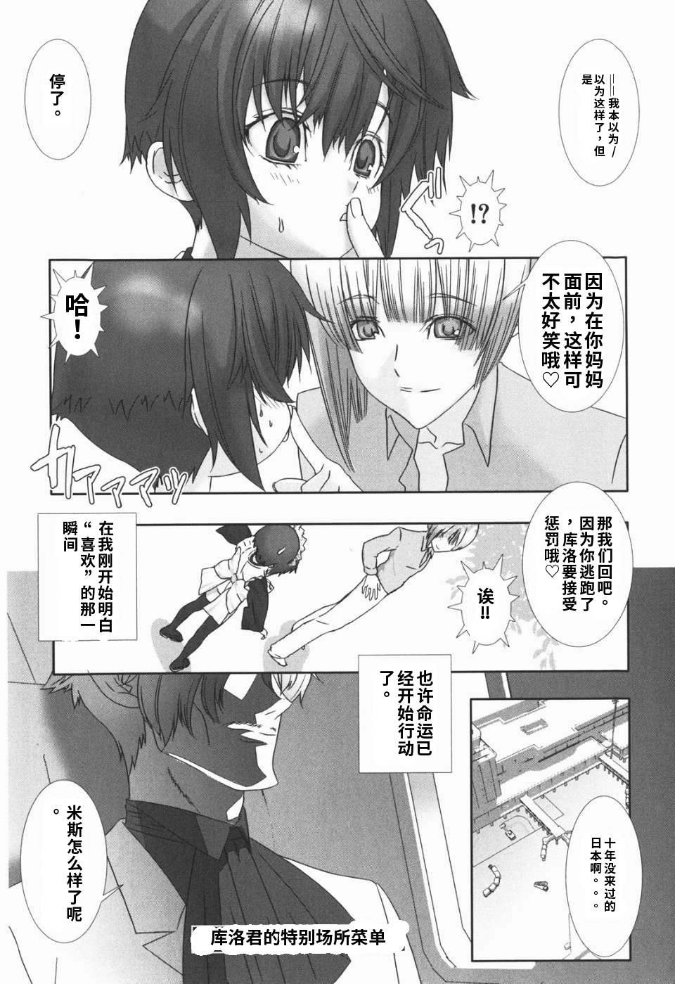 少年女仆 库罗君 ~耻虐篇 第28页