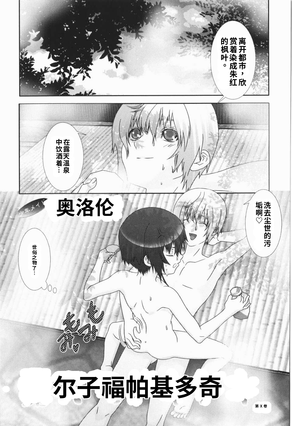 少年女仆 库罗君 ~耻虐篇 第29页