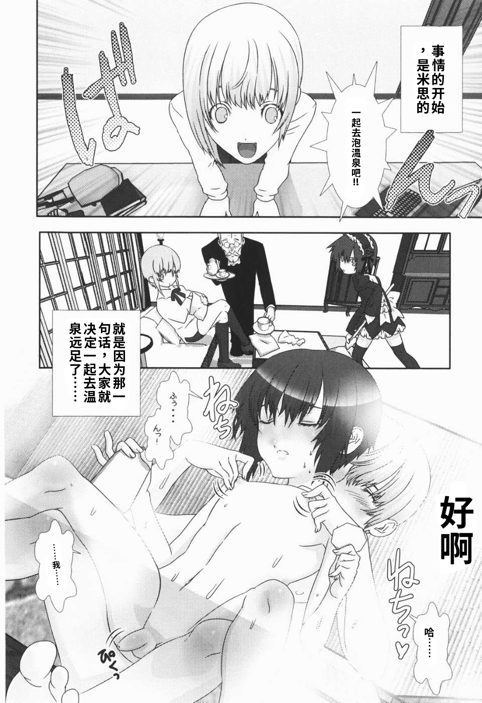 少年女仆 库罗君 ~耻虐篇 第30页
