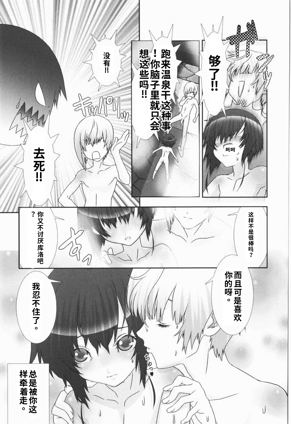 少年女仆 库罗君 ~耻虐篇 第31页