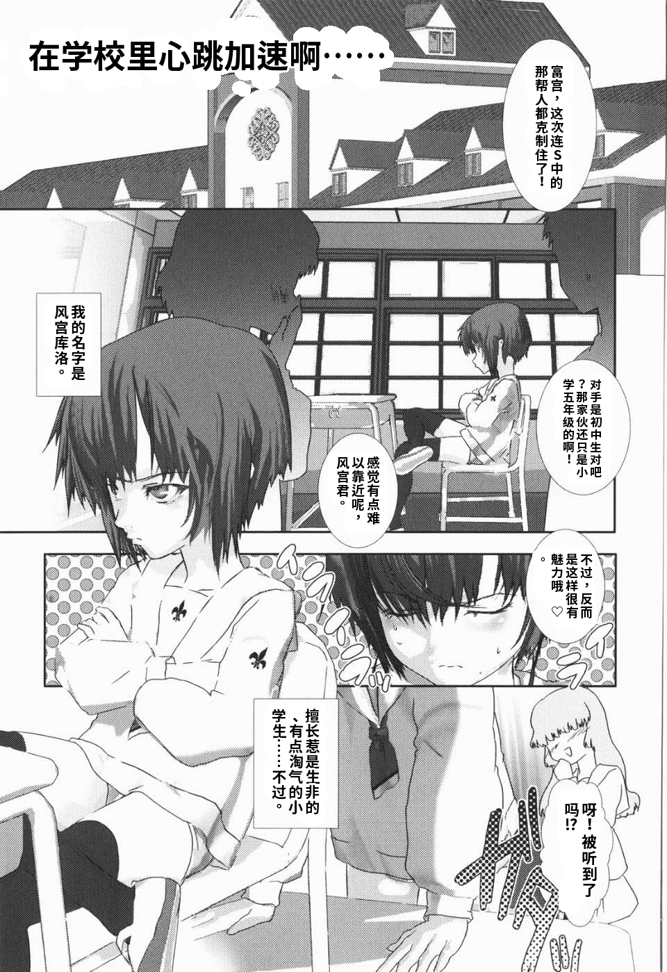 少年女仆 库罗君 ~耻虐篇 第37页