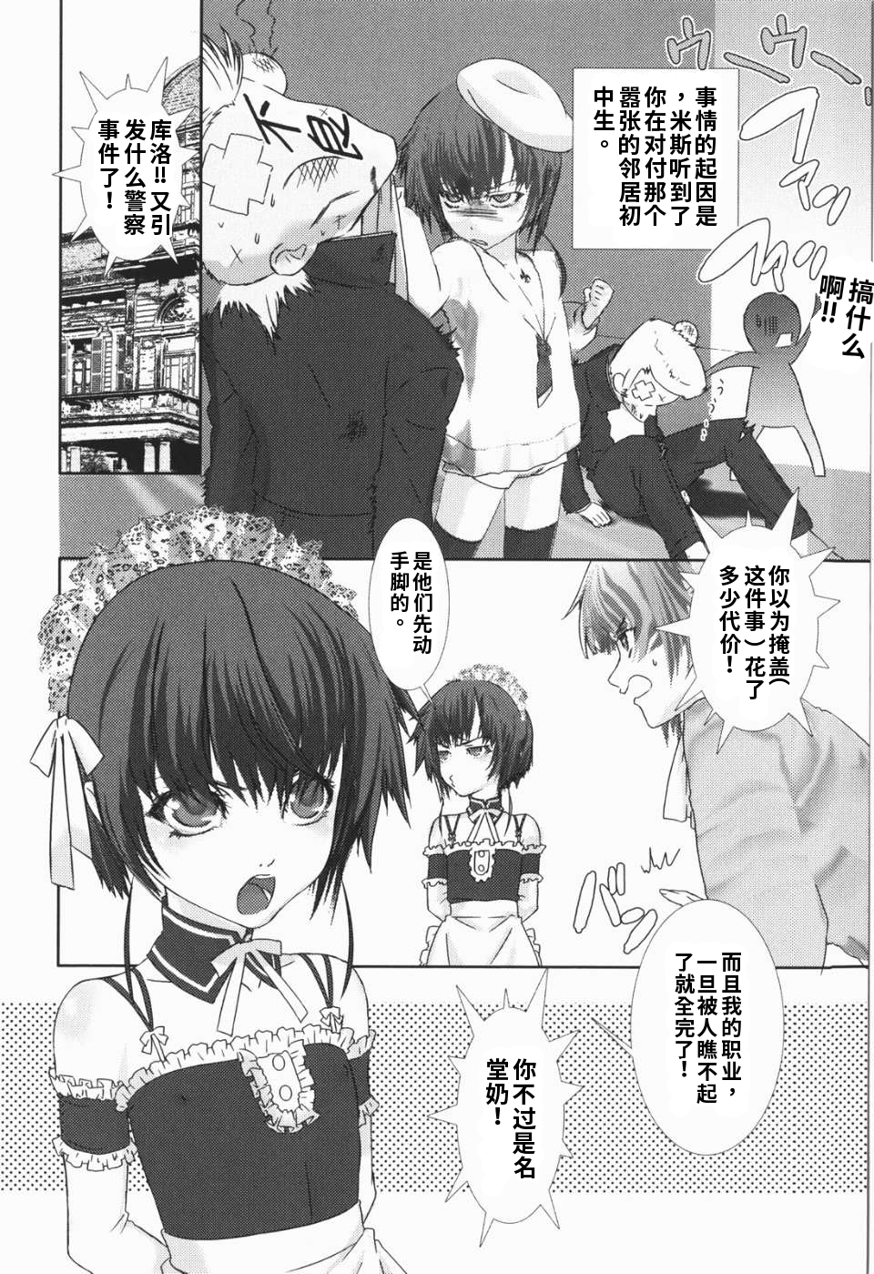 少年女仆 库罗君 ~耻虐篇 第39页