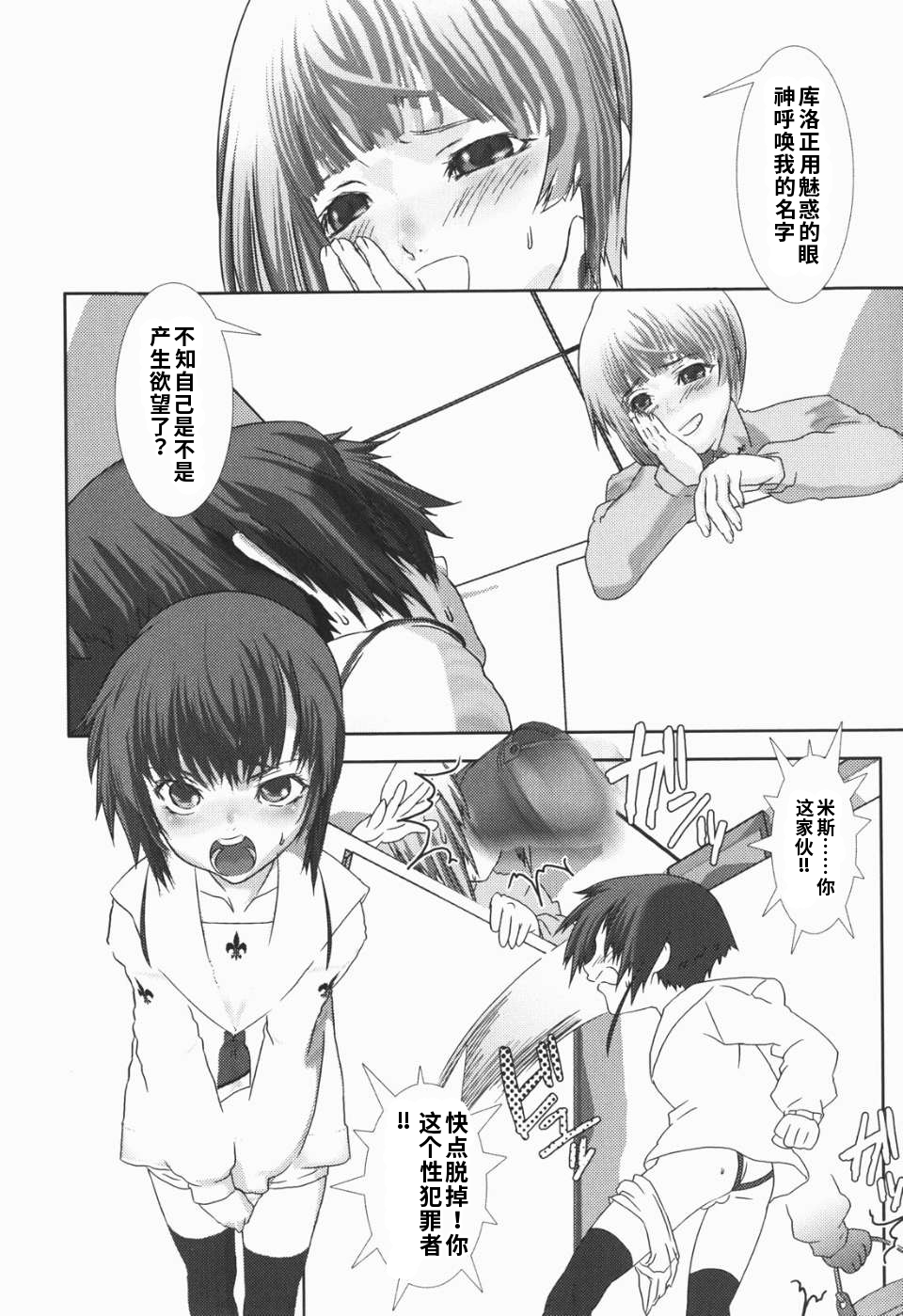 少年女仆 库罗君 ~耻虐篇 第42页