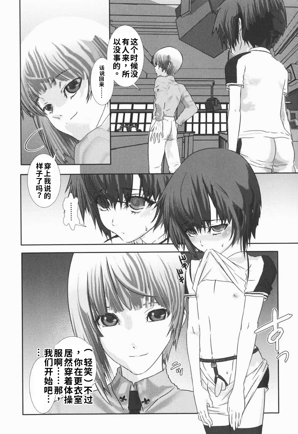 少年女仆 库罗君 ~耻虐篇 第44页