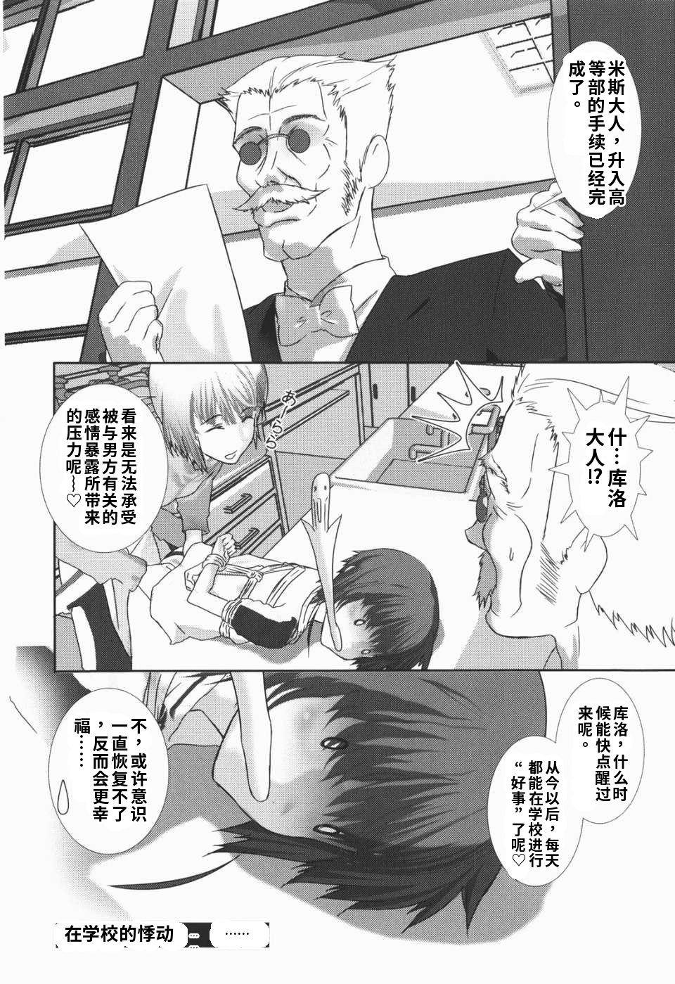 少年女仆 库罗君 ~耻虐篇 第52页