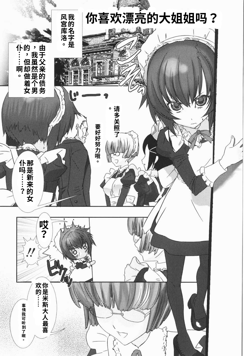 少年女仆 库罗君 ~耻虐篇 第53页