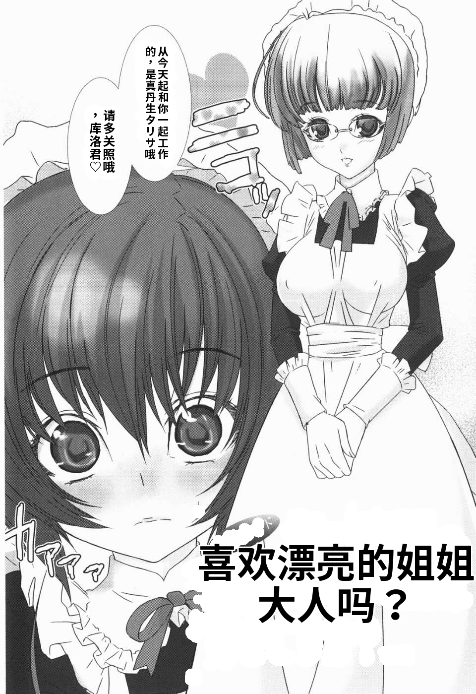 少年女仆 库罗君 ~耻虐篇 第54页