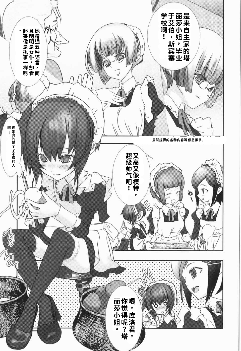 少年女仆 库罗君 ~耻虐篇 第55页